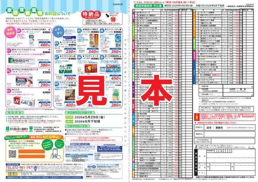 家庭常備薬等の斡旋（見本）